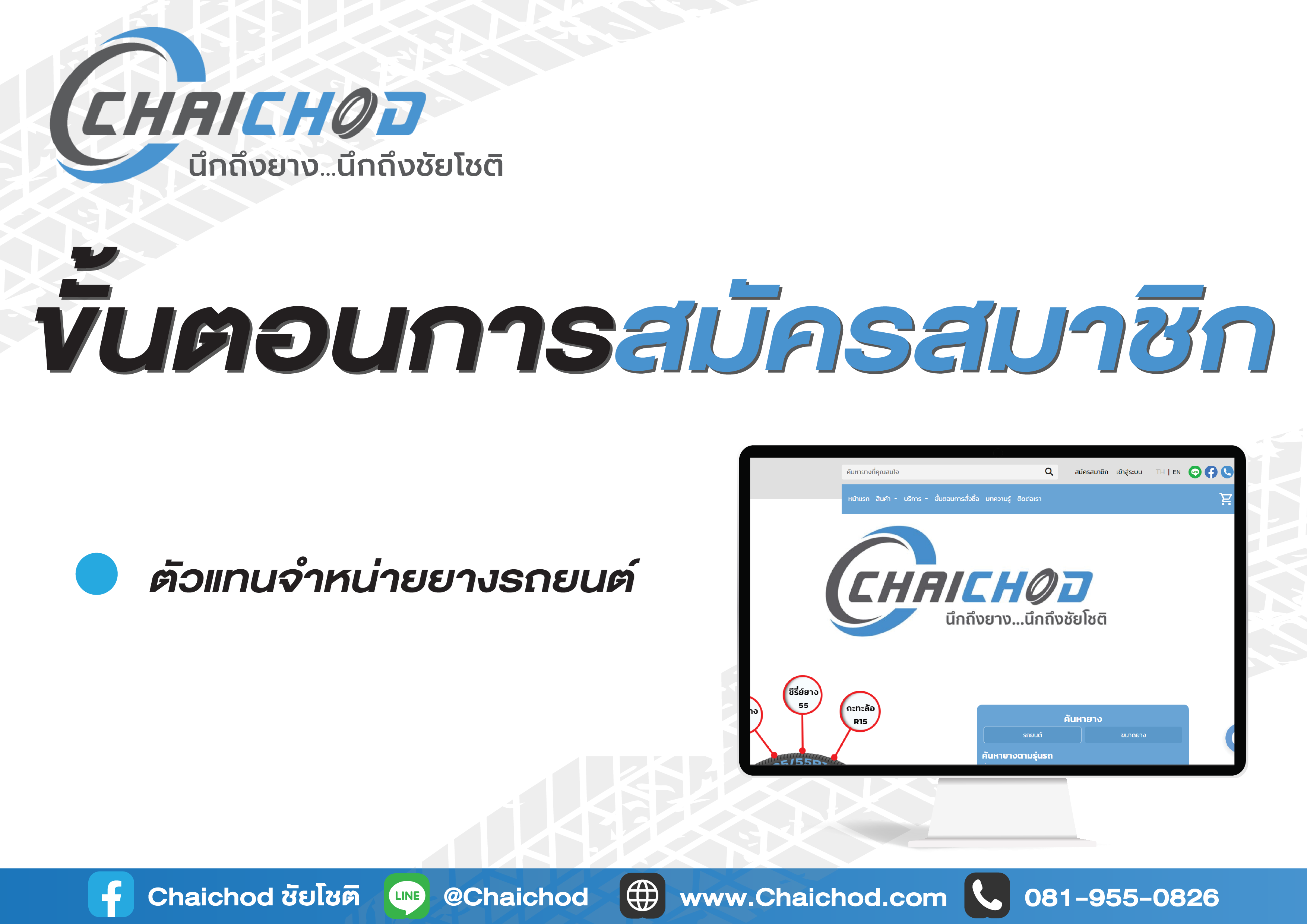 ขั้นตอนการสมัครสมาชิก