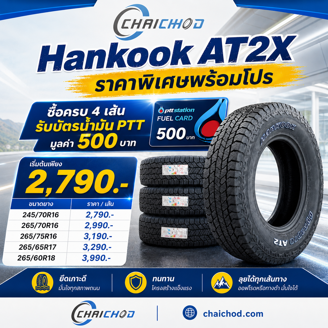 แจ้งปรับราคา HANKOOK