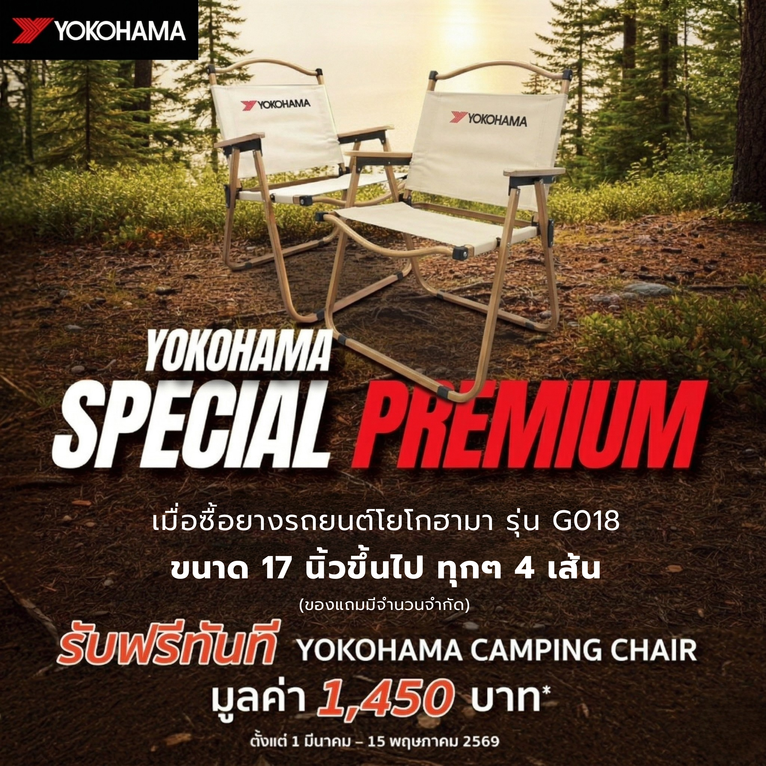 ยางรถยนต์ ยี่ห้อ Yokohama G018A 110T 265/60R18 - ชัยโชติรวมยาง-1